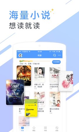 书香小说大全 最新版手机软件app截图