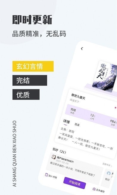 爱尚免费小说手机软件app截图