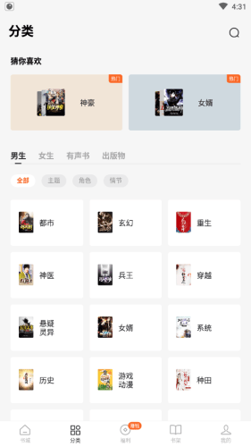 红柚小说手机软件app截图