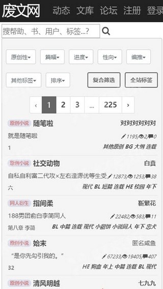 废文网 2021最新版手机软件app截图