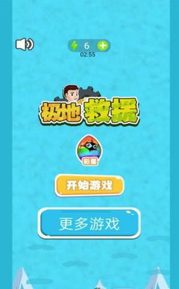 极地救援手游app截图