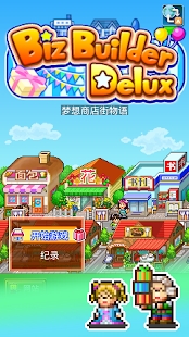 梦想商店街物语手游app截图