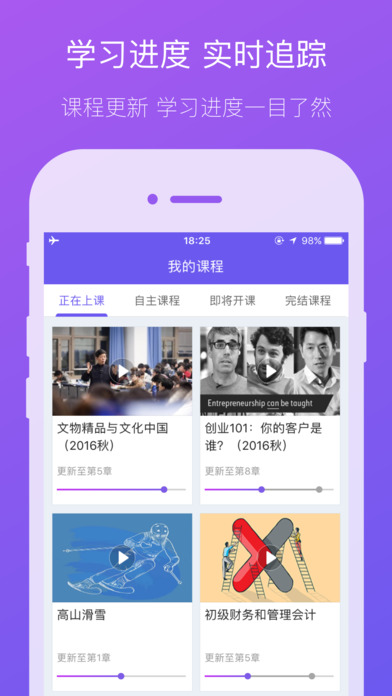 学堂在线 平台网课手机软件app截图