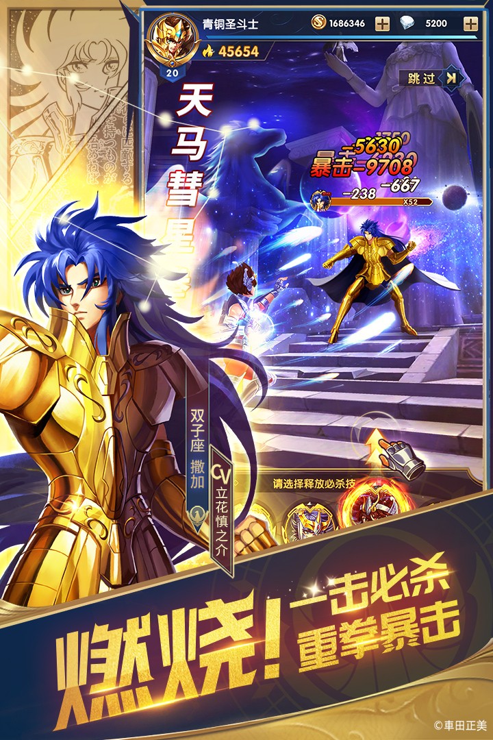 圣斗士星矢：正义传说 九游版手游app截图
