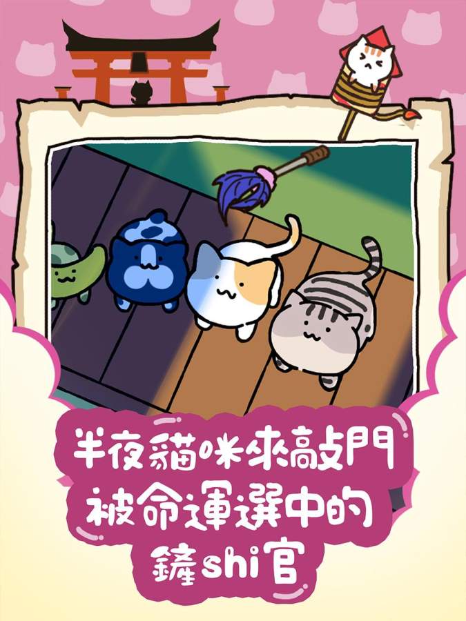 猫咪庭院物语手游app截图