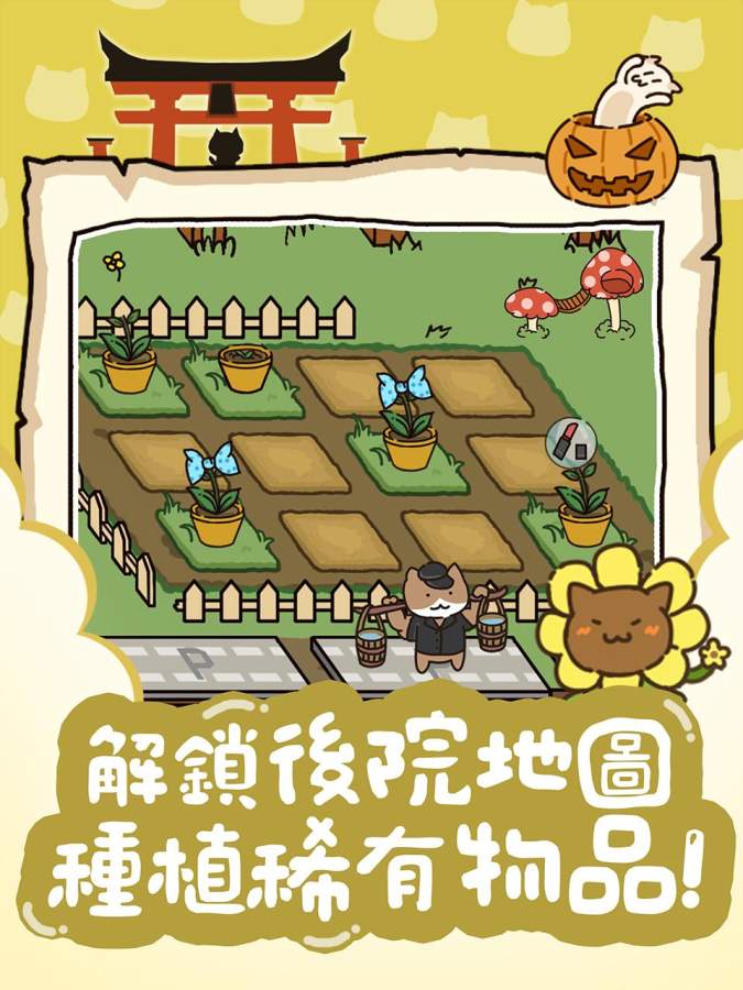 猫咪庭院物语手游app截图
