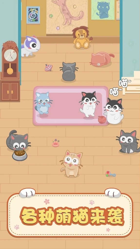 奇妙猫之家手游app截图