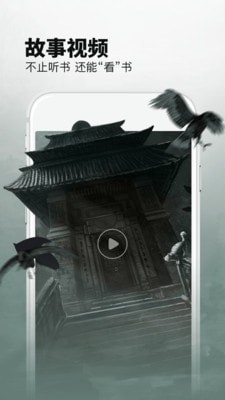 乌鸦听书 手机版手机软件app截图