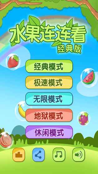 开心水果连连看2 经典版手游app截图