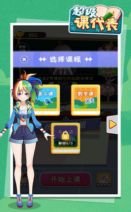 超级课代表 手游版手游app截图