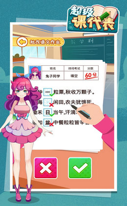 超级课代表 手游版手游app截图