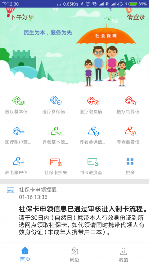 秦皇岛人社 最新版手机软件app截图