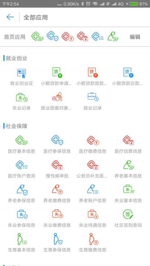 秦皇岛人社 最新版手机软件app截图