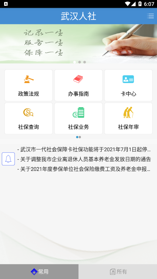 武汉人社手机软件app截图