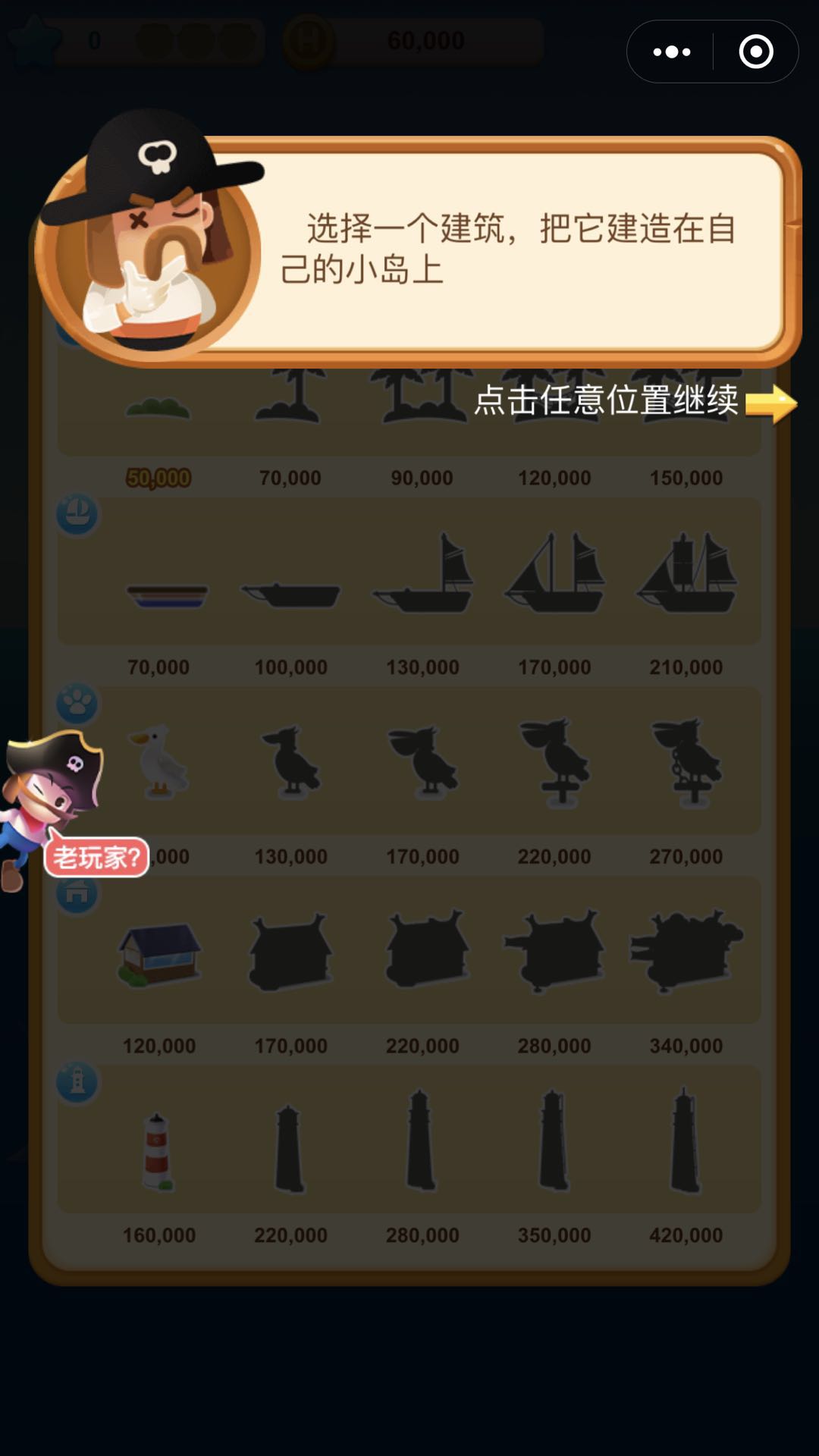 海盗来了 最新版手游app截图