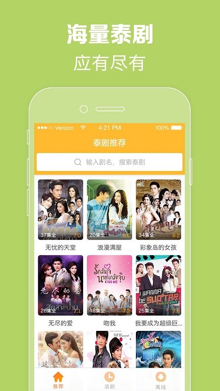 泰剧tv 最新泰剧大全手机软件app截图