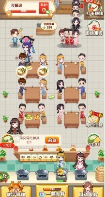 开心餐厅 极速版手游app截图