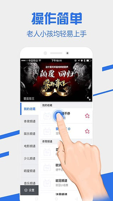 电视家 去广告去升级版手机软件app截图