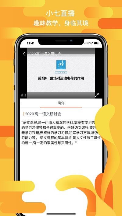 小七直播 app下载2017手机软件app截图