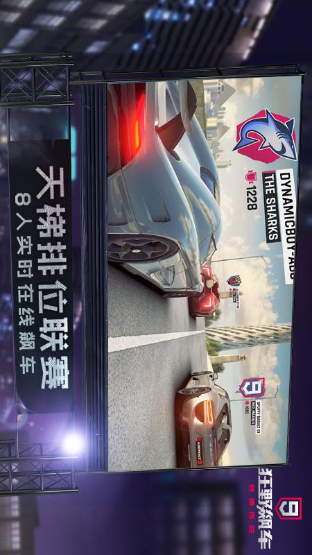 狂野飙车9：竞速传奇 免费版 手游app截图