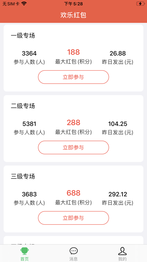 欢乐红包群手游app截图