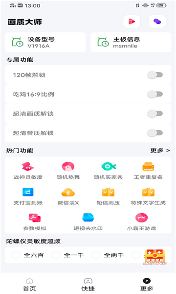 yoyopet画质助手 2021版手机软件app截图