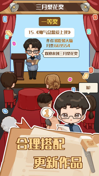 小说家模拟2 最新版手游app截图