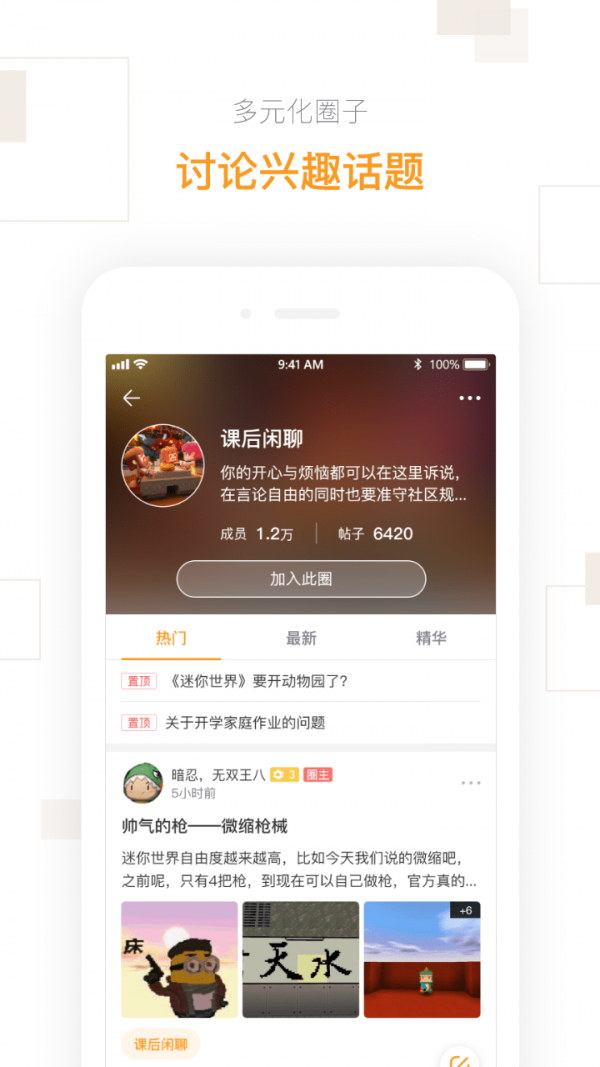 迷你盒子手机软件app截图