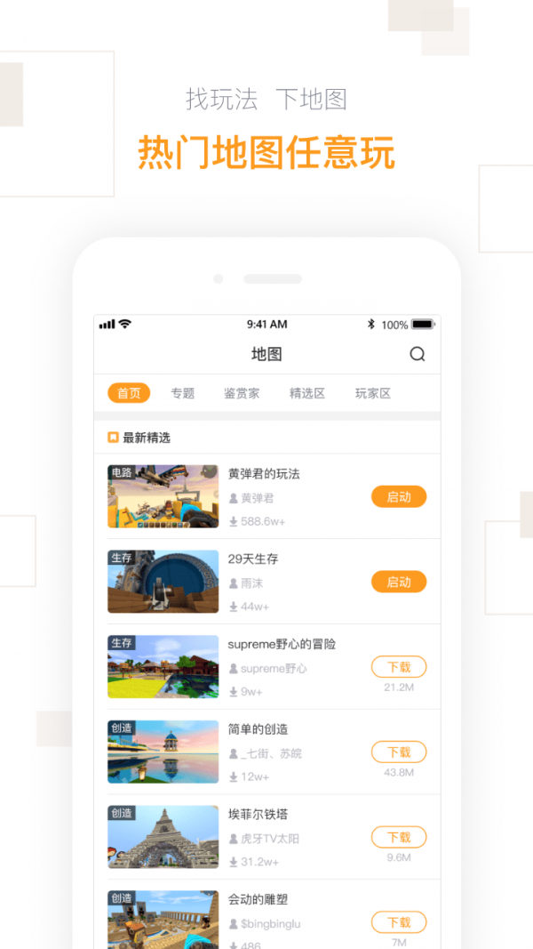 迷你盒子手机软件app截图