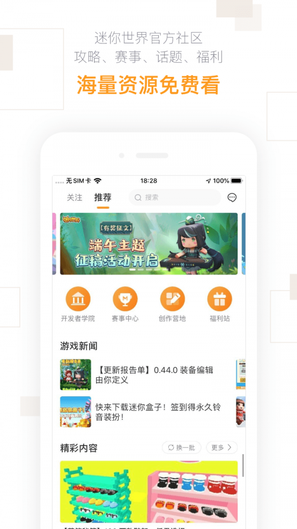 迷你盒子手机软件app截图