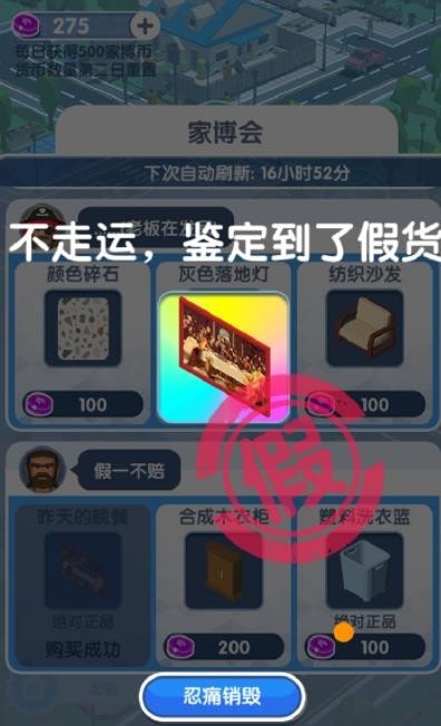 收租的烦恼手游app截图