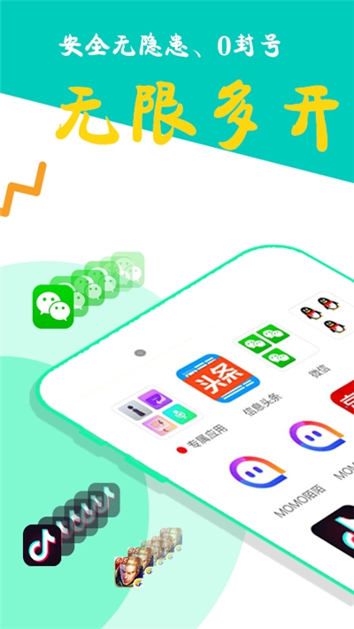 比翼多开 2021最新版手机软件app截图