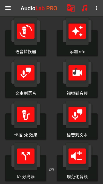 audiolab 中文版手机软件app截图
