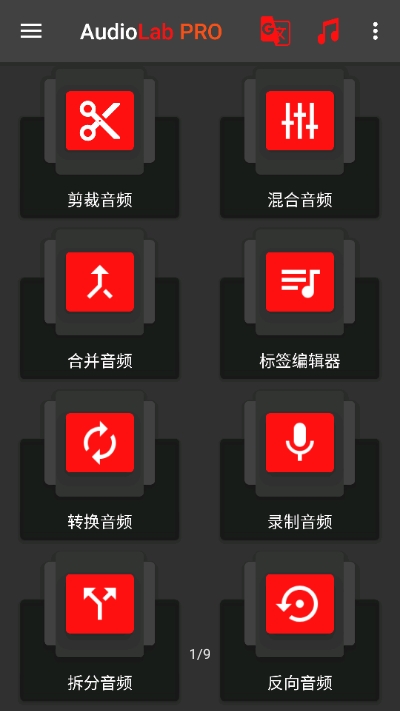 audiolab 中文版专业版手机软件app截图
