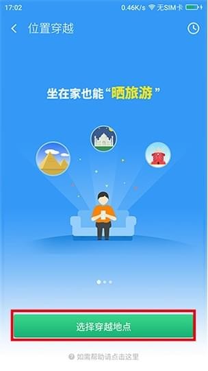 王者荣耀定位器 免费版手机软件app截图