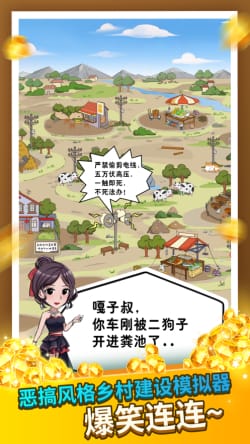 王大棰当村长 手机版手游app截图