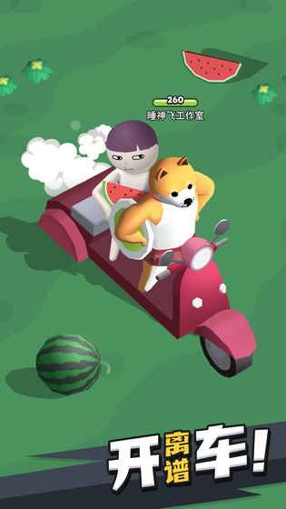 来不及了快上车手游app截图