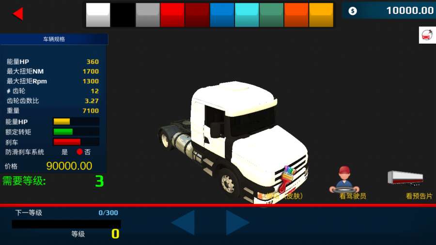 世界卡车驾驶模拟器 全车解锁版手游app截图