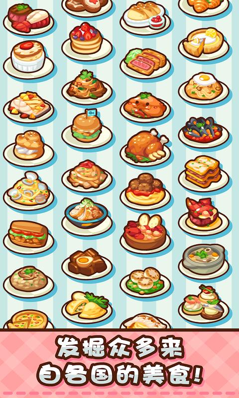 美食小厨神：星级料理手游app截图