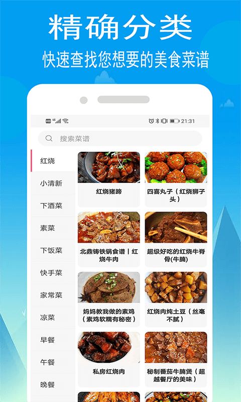 小源菜谱 最新版手机软件app截图