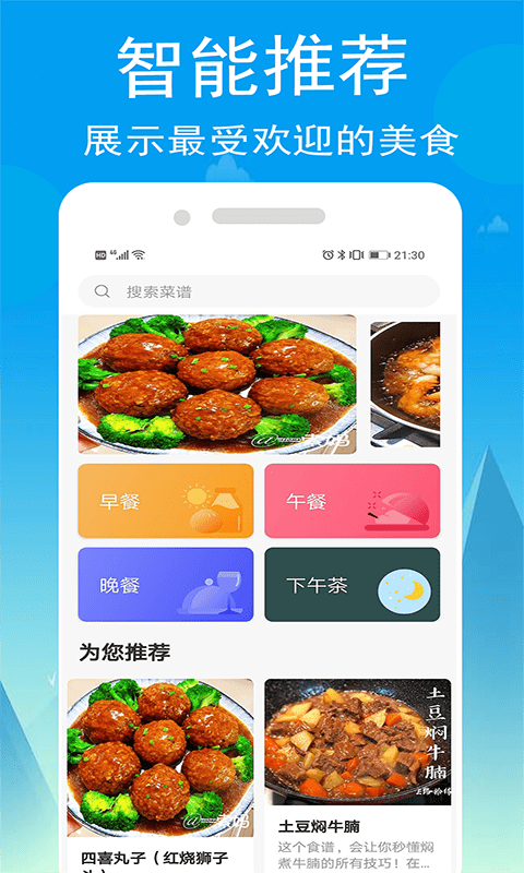 小源菜谱 最新版手机软件app截图