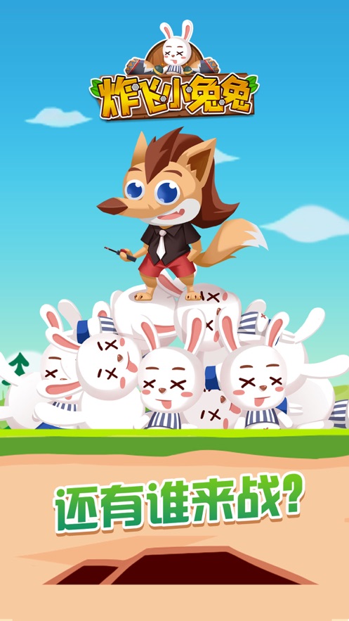 炸飞小兔兔 最新版手游app截图