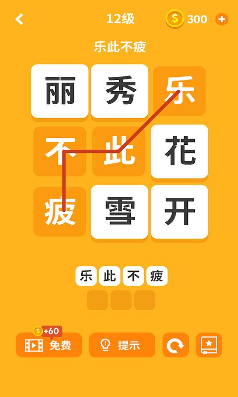 猜字塔：智慧大比拼手游app截图