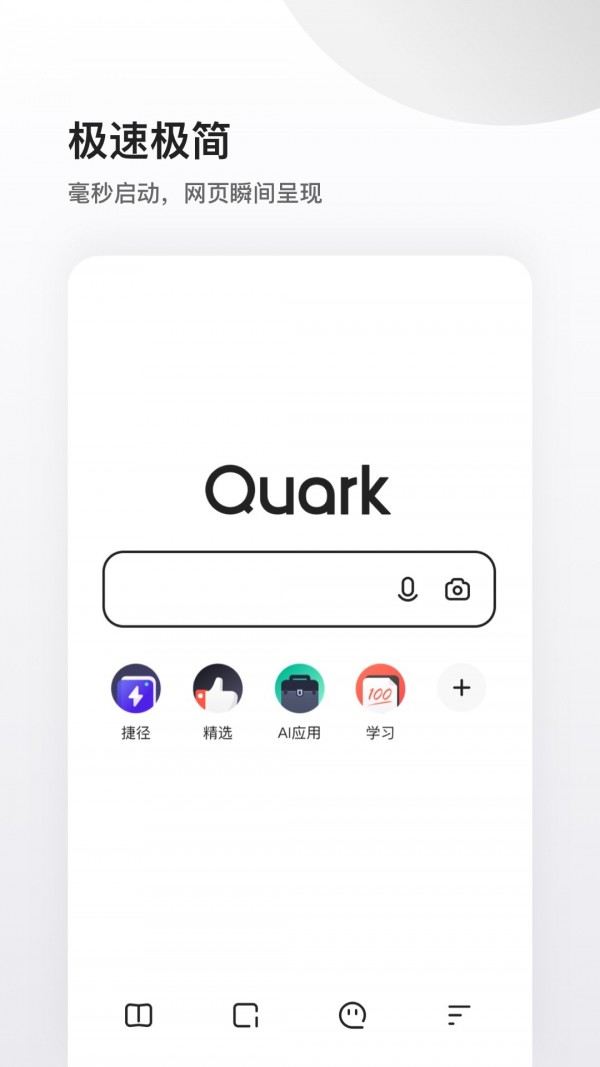 夸克浏览器 极速浏览手机软件app截图