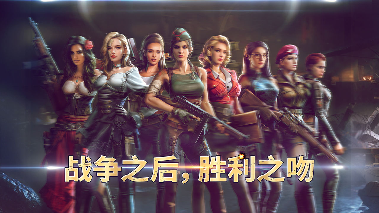 胜利之吻正版手游手游app截图