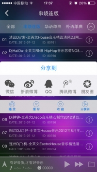 清风dj 车载版手机软件app截图