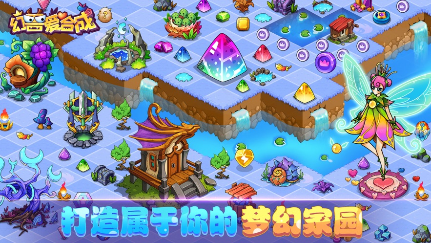 幻兽爱合成手游app截图