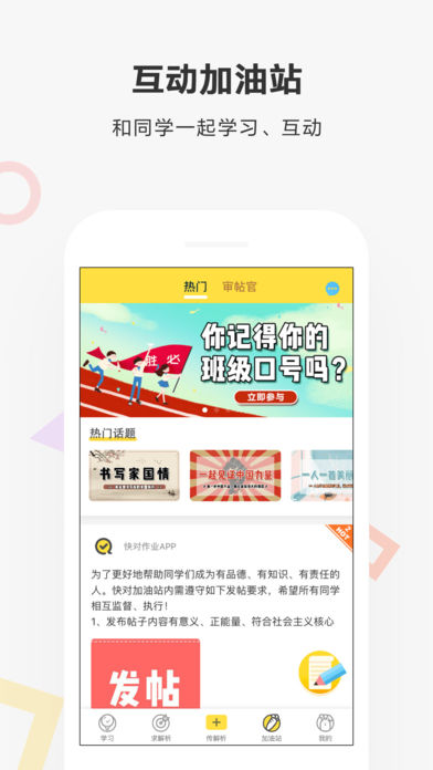 快对作业 下载安装免费手机软件app截图