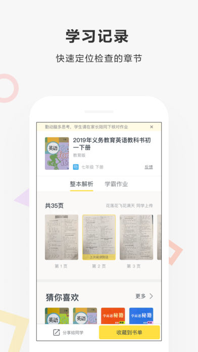 快对作业 下载安装免费手机软件app截图