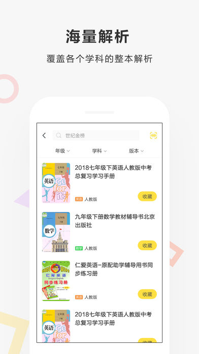 快对作业 下载安装免费手机软件app截图